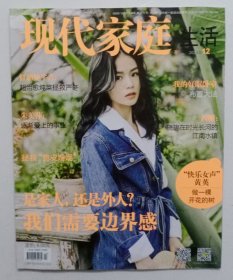 现代家庭【2023年9，10，11，12月上半月，下半月刊】8册打包合售，8期总定价是64元