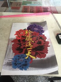 珍藏这一天 中国移动 邮票纪念册
