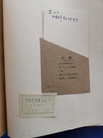 【老版画册保老保真】中国穆斯林生活  北京外文出版社(1953·1372，八一电影制片厂藏书钤印如图，实物拍图，外品详见图，内页干净无字迹无勾划，可详询，贵重物品售后不退）