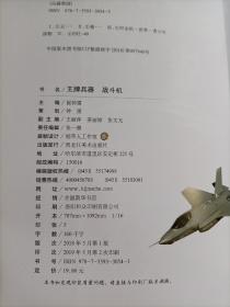 16开兵器帝国（3180161A00）王牌兵器-战斗机