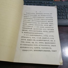 濮阳市中药资源名录（油印本）本名录比较系统全面地反映了濮阳市中药资源品种的全貌 对于继承祖国医药遗产和制定长远的中药发展规划 保护药源 合理开发利用 增加群众收益等都具有重要的现实意义 本名录共收载中药基原品种8门 176科 577种 其中植物类药4门 95科 454种 动物类药4门81科 107种 其他药类16种 每个基原品种包括中文名 别名 拉丁学名 药用部位 功能 主治 分布等项