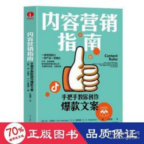 内容营销指南：手把手教你创作爆款文案