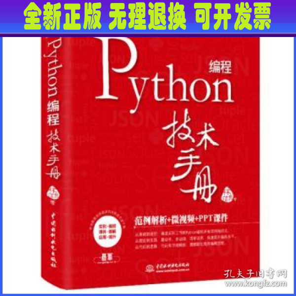 Python 编程技术手册