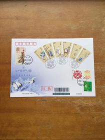 2019-31二十四节气（四）邮票首日纪念封一枚。实寄信封。盖首日纪念戳和北京销戳。