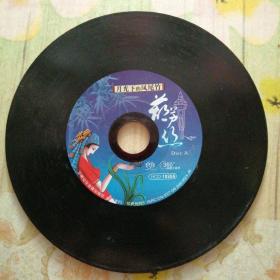 葫芦丝 月光下的凤尾竹 CD(裸碟) 黑胶