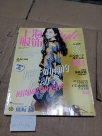 上海服饰2014.8（封面人物江疏影）