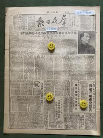 原版老报纸【群众日报】1950年6月:为争取国家财政经济状况的基本好转而奋斗——毛泽东在中国共产党七届三中全会上的报告。中共中央举行七届三中全会，通过五项重要报告。任命王任叔为驻印尼大使。西安市人民政府布告，选出市长方仲如，副市长张锋伯、陈式玉及市委员名单。中央劳动部颁布工厂卫生暂行条例草案。中共中央发表关于日本情势的声明痛斥美帝在日暴行。
