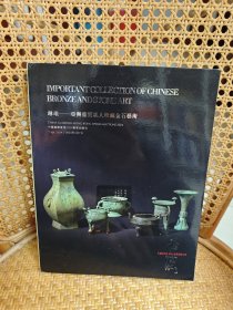 中国嘉德香港2024年4月拍卖会 琳琅 亚洲重要私人珍藏金石艺术品 拍卖图录图册 收藏赏鉴