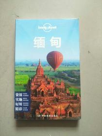 Lonely Planet 旅行指南系列：缅甸