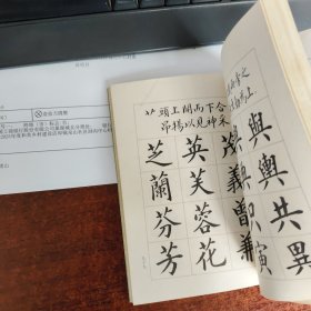 楷書书寫門径