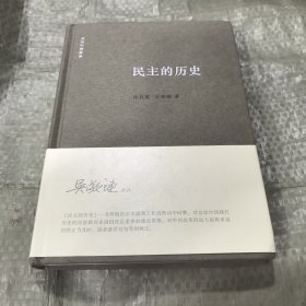 民主的历史