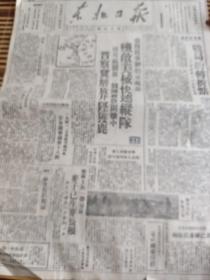 民国报纸，刘伯承美械快速纵队井陉获鹿   收复保康 双城麦子 宁安土台子 拉林农民剧团