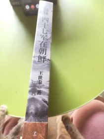 四十七军在朝鲜