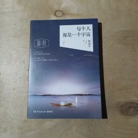 每个人都是一个宇宙     71-668