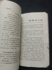 红批影印作文精选1990年1版1印