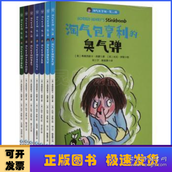 淘气包亨利·第二辑（全7册）