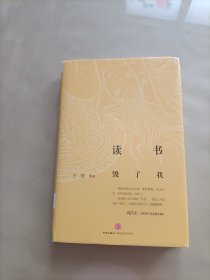 读书毁了我