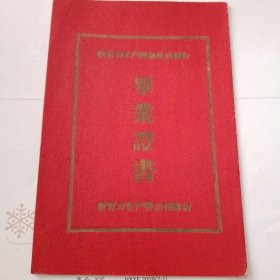 教育与生产相结合 沈阳电力学校毕业证