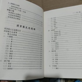 广校雠略 汉书艺文志通释