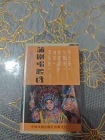 磁带 蒲剧唱腔选 蒲剧系列6（未开封）
