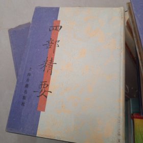 四部精要第16
