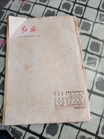 红旗杂志1977年 1/5/6/8/12