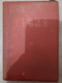 毛主席语录