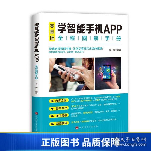 零基础学智能手机APP全程图解手册