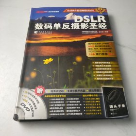 DSLR数码单反摄影圣经