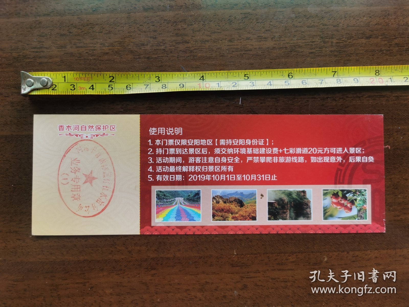 473 河南新乡 香木河景区庆祝祖国建国70周年门票