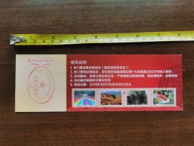 473 河南新乡 香木河景区庆祝祖国建国70周年门票