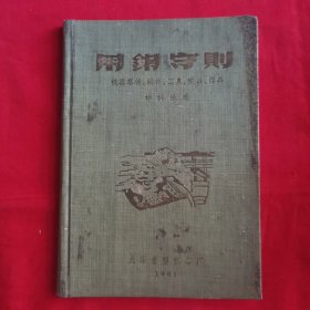 《用钢守则》 太原重型机器厂