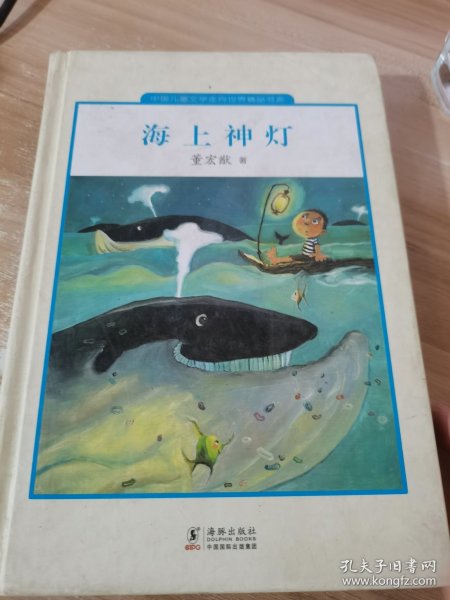 海上神灯