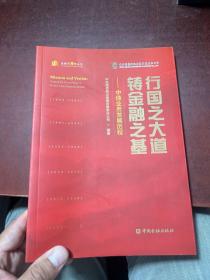 行国之大道铸金融之基 中债业务发展历程