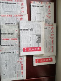 老报纸《报刊文摘》2014年1—9月共70期（具体期号详见说明）【可单选2元一期】