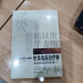 针灸临床治疗学