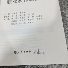 职业素养教程/职业核心能力系列丛书（SA）