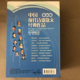 中国现代诗歌散文经典作品 配乐朗诵系列   光盘