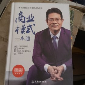 商业模式一本通