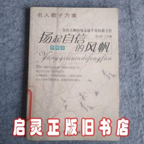 名人教子方案——做孩子第一个园丁（全十册）