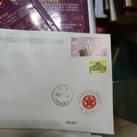 2000年新世纪战友拜年纪念封【一套4枚】含邮票
