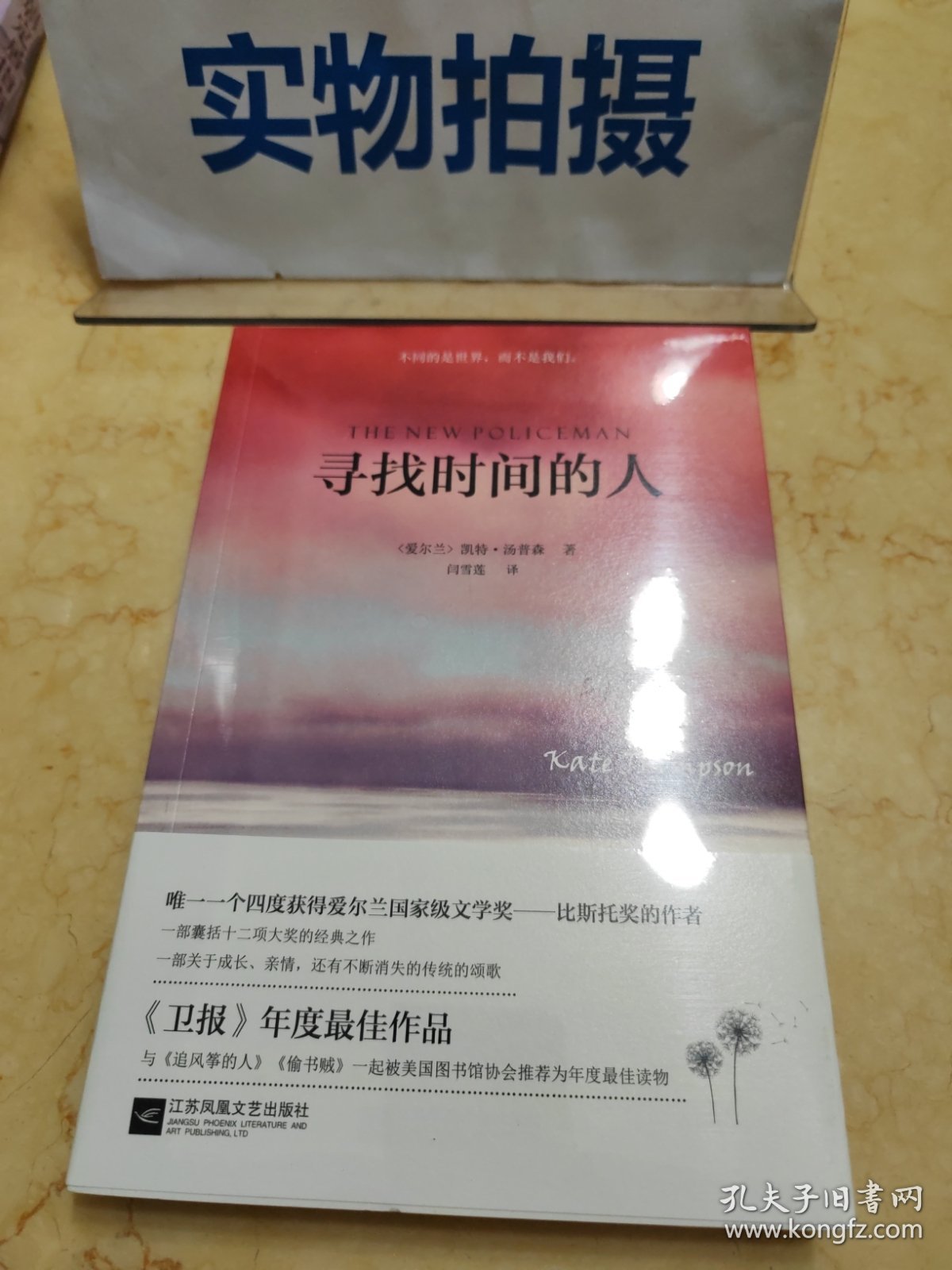 寻找时间的人