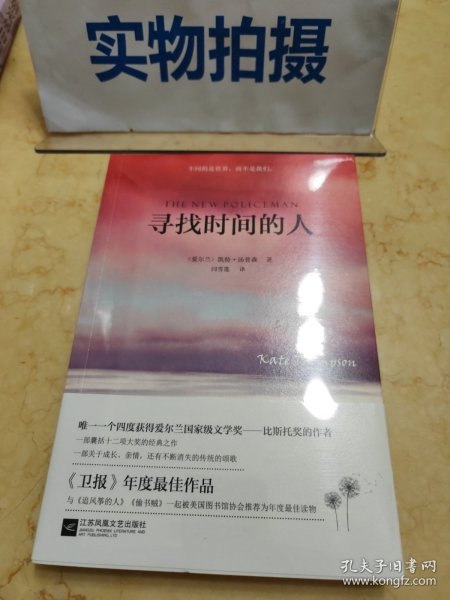 寻找时间的人