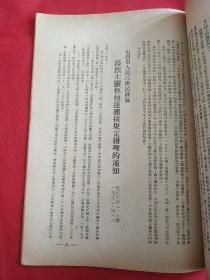 山西政报1950年第五期