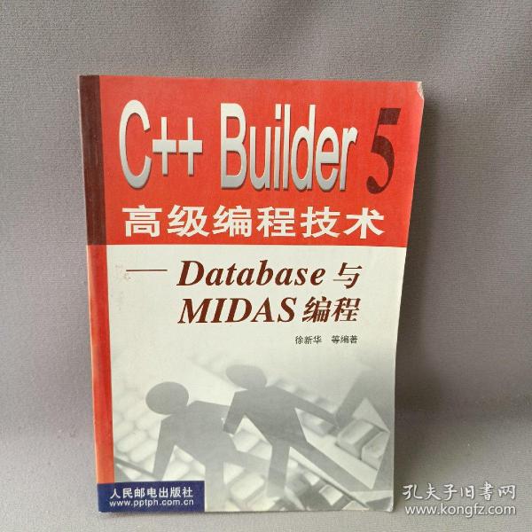 C++Buider5高级编程技术-- Database MID ..