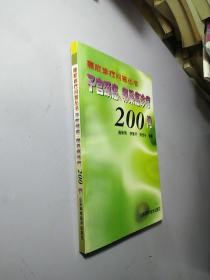 子宫颈癌、卵巢癌诊疗200问