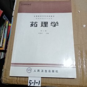 藥理學(xué)