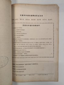 蚕业科学通讯 1956 创刊号 初版