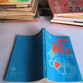 数学奥林匹克 初中版初三分册