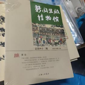 新闻出版博物馆（总第四十二期）（未开封）